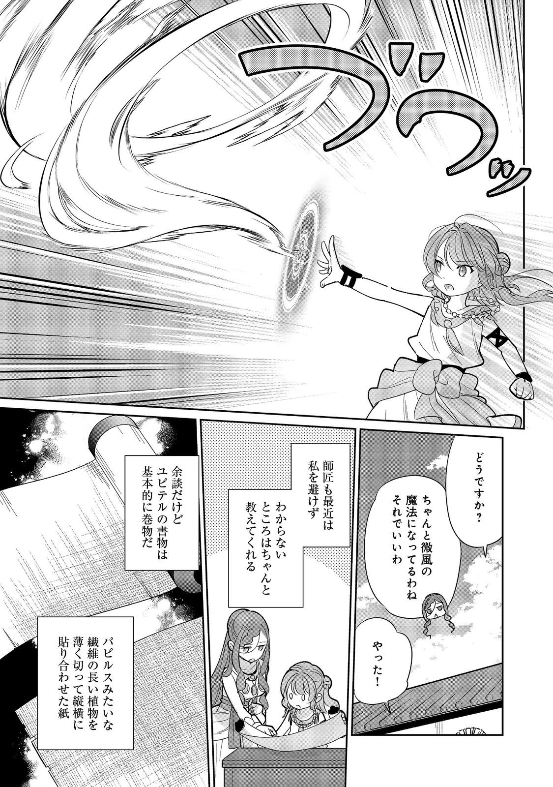 転生大魔女の異世界暮らし～古代ローマ風国家で始める魔法研究～@COMIC 第4話 - Page 15