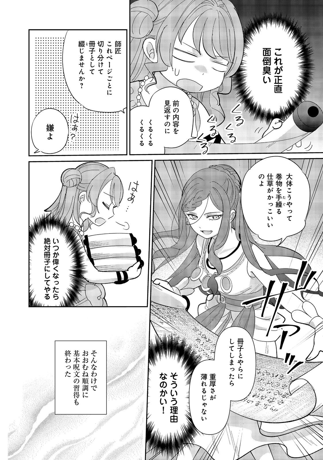 転生大魔女の異世界暮らし～古代ローマ風国家で始める魔法研究～@COMIC 第4話 - Page 17