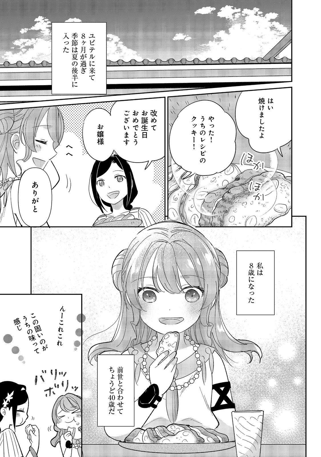 転生大魔女の異世界暮らし～古代ローマ風国家で始める魔法研究～@COMIC 第4話 - Page 18