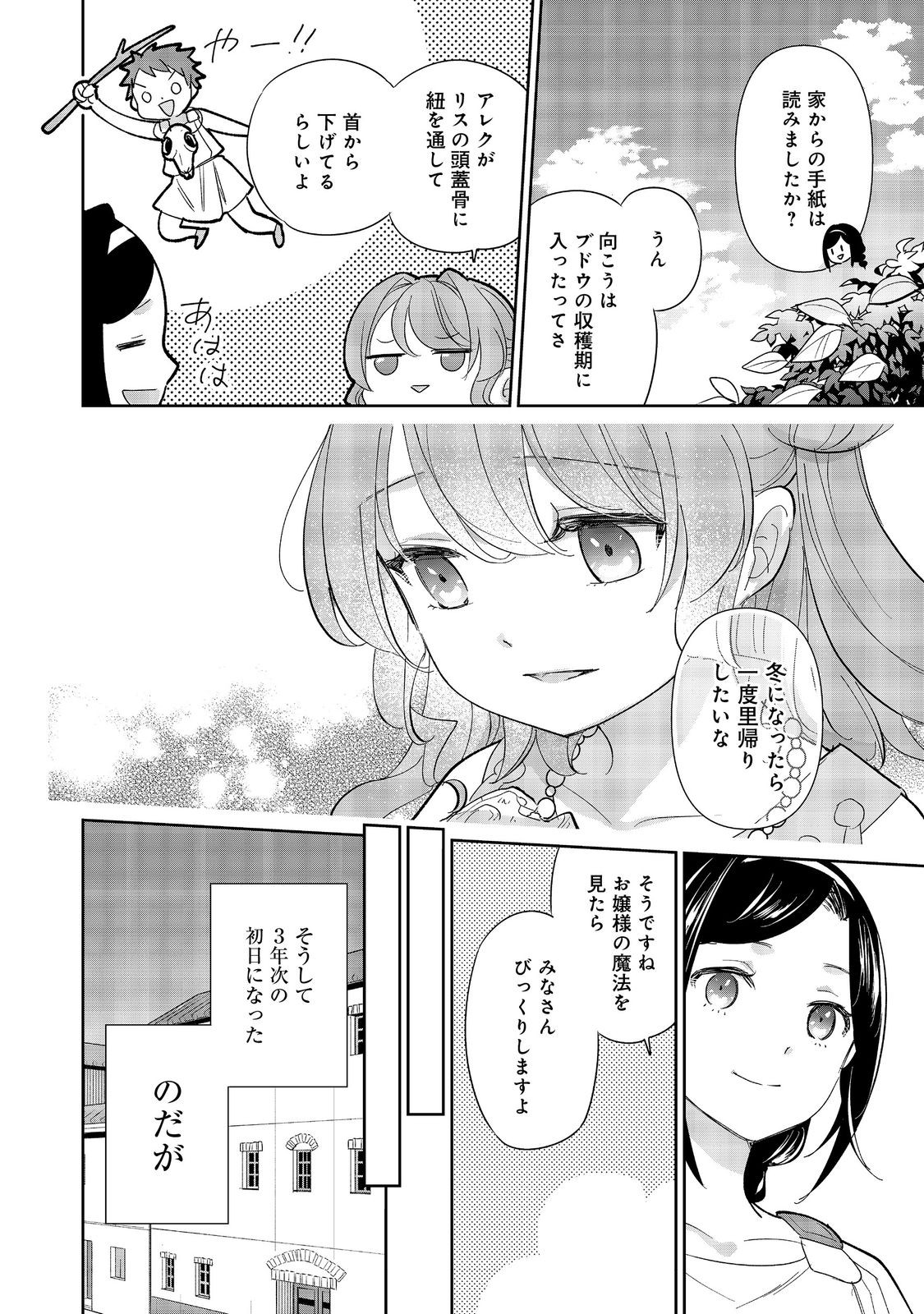 転生大魔女の異世界暮らし～古代ローマ風国家で始める魔法研究～@COMIC 第4話 - Page 19