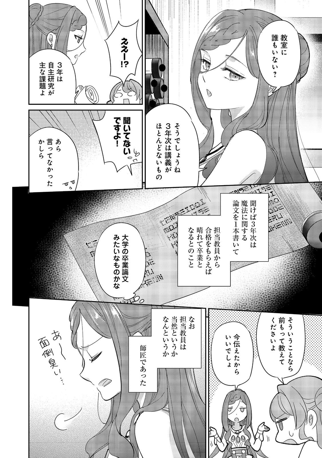 転生大魔女の異世界暮らし～古代ローマ風国家で始める魔法研究～@COMIC 第4話 - Page 20