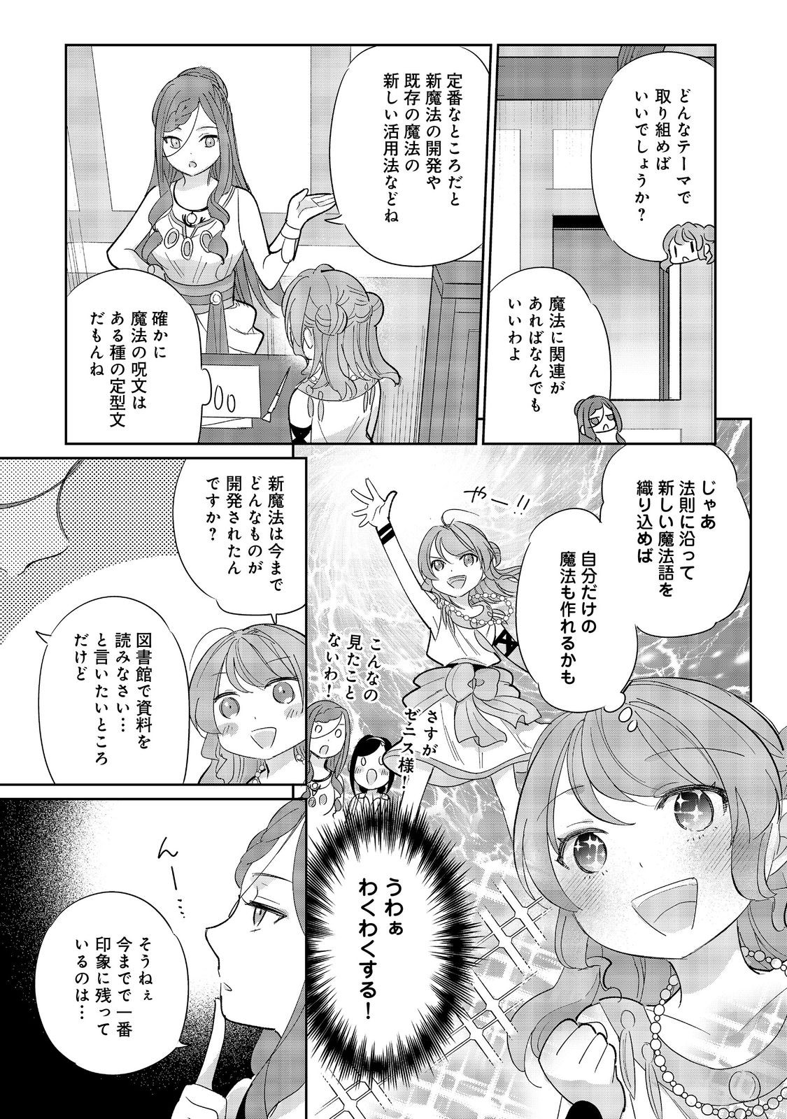 転生大魔女の異世界暮らし～古代ローマ風国家で始める魔法研究～@COMIC 第4話 - Page 22