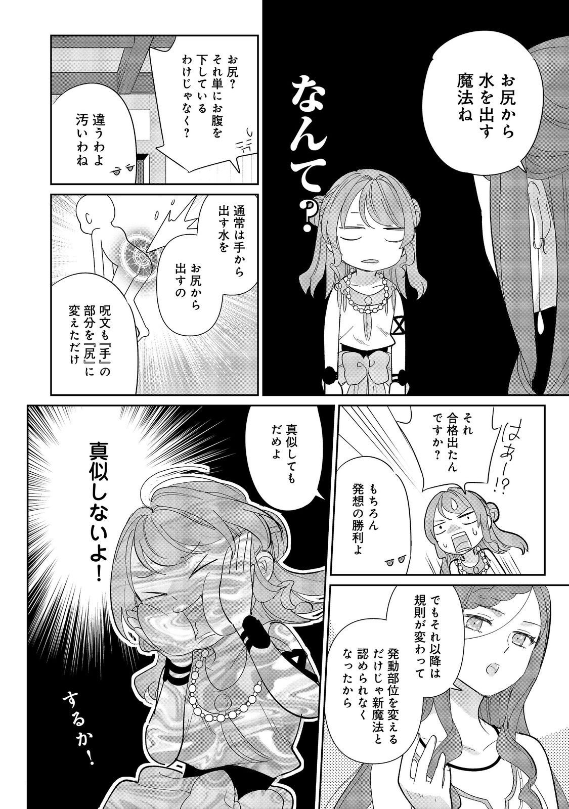 転生大魔女の異世界暮らし～古代ローマ風国家で始める魔法研究～@COMIC 第4話 - Page 22