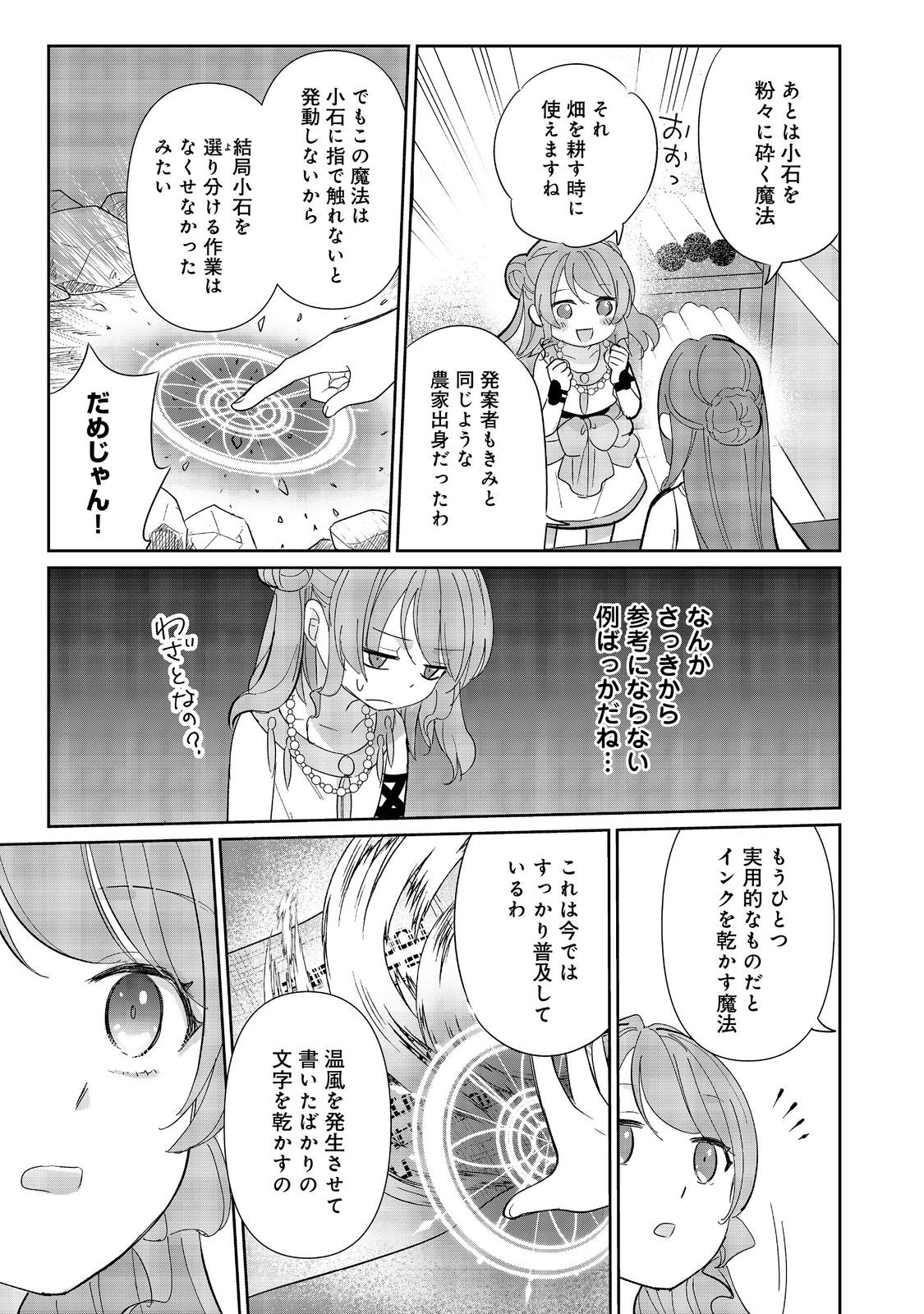 転生大魔女の異世界暮らし～古代ローマ風国家で始める魔法研究～@COMIC 第4話 - Page 24