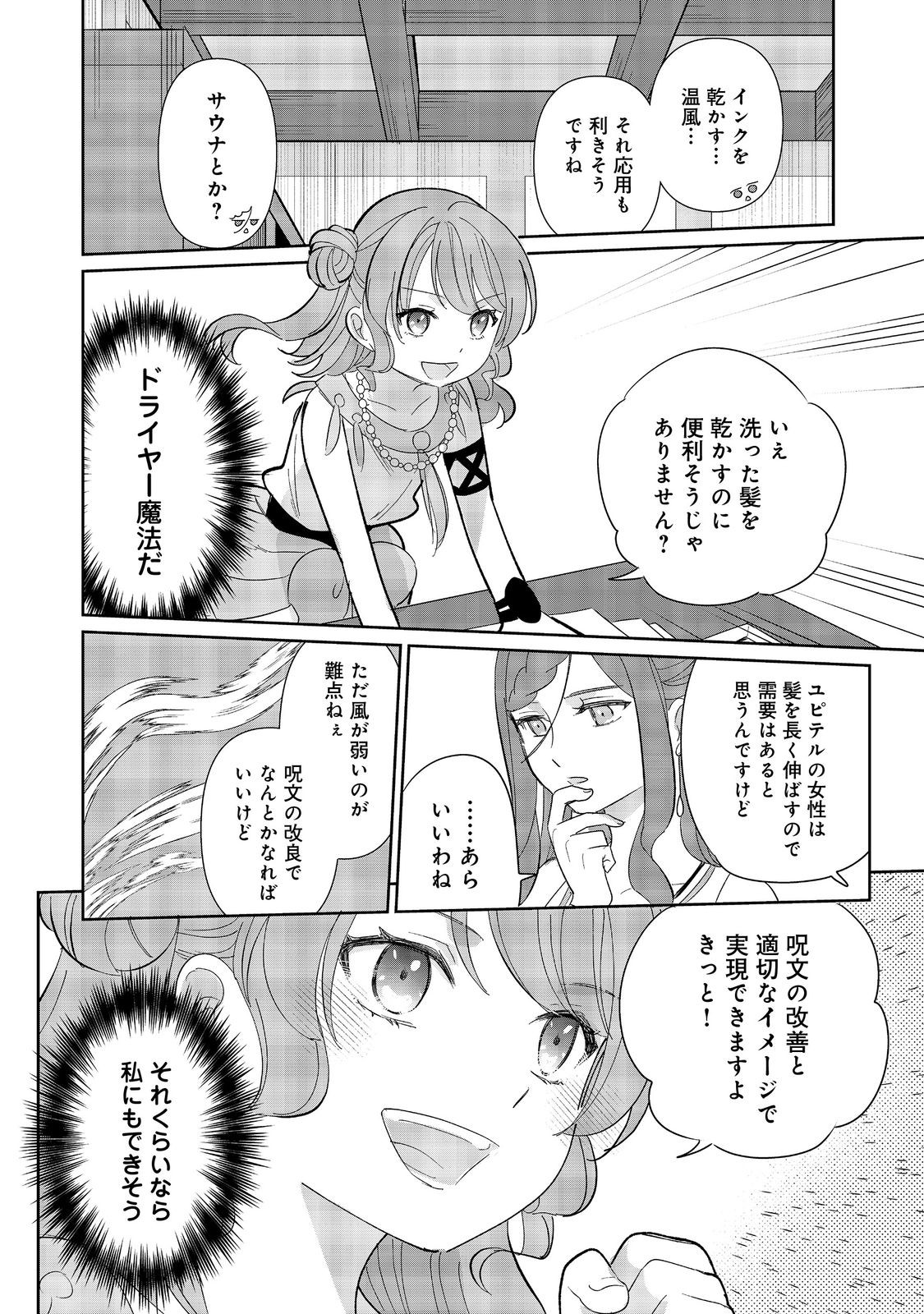 転生大魔女の異世界暮らし～古代ローマ風国家で始める魔法研究～@COMIC 第4話 - Page 25