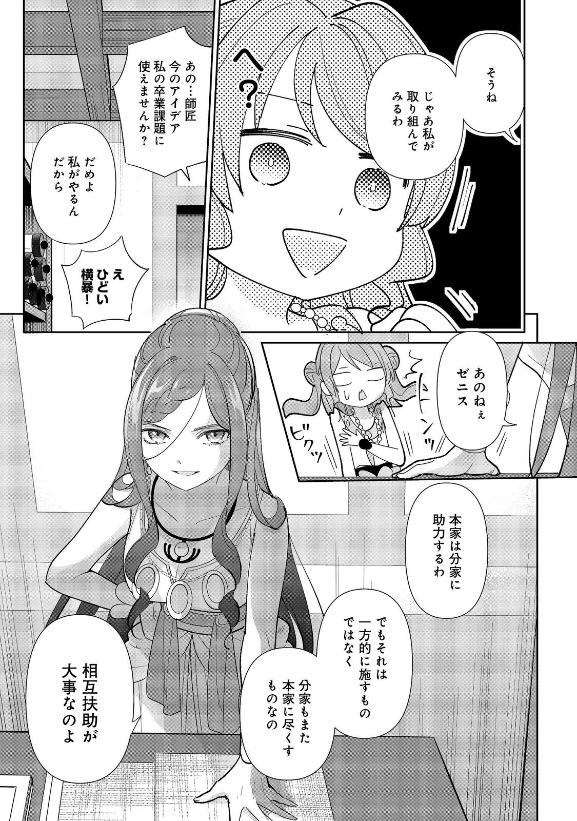 転生大魔女の異世界暮らし～古代ローマ風国家で始める魔法研究～@COMIC 第4話 - Page 26