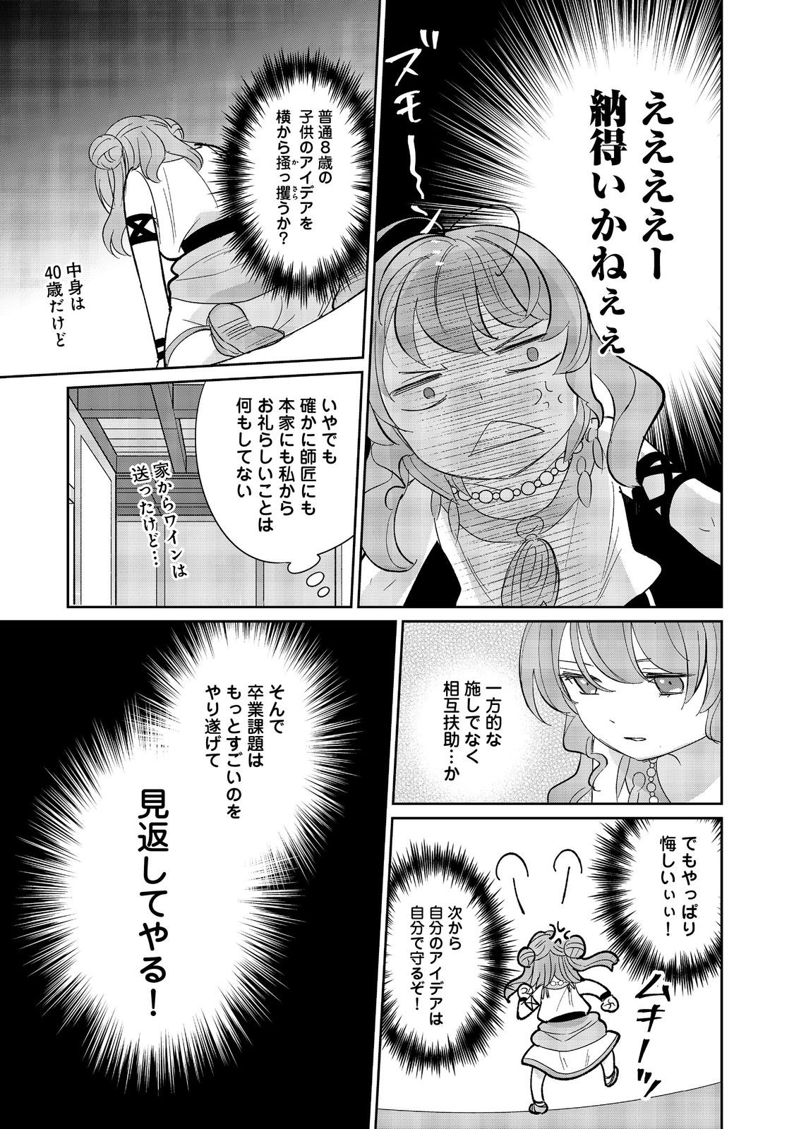 転生大魔女の異世界暮らし～古代ローマ風国家で始める魔法研究～@COMIC 第4話 - Page 28