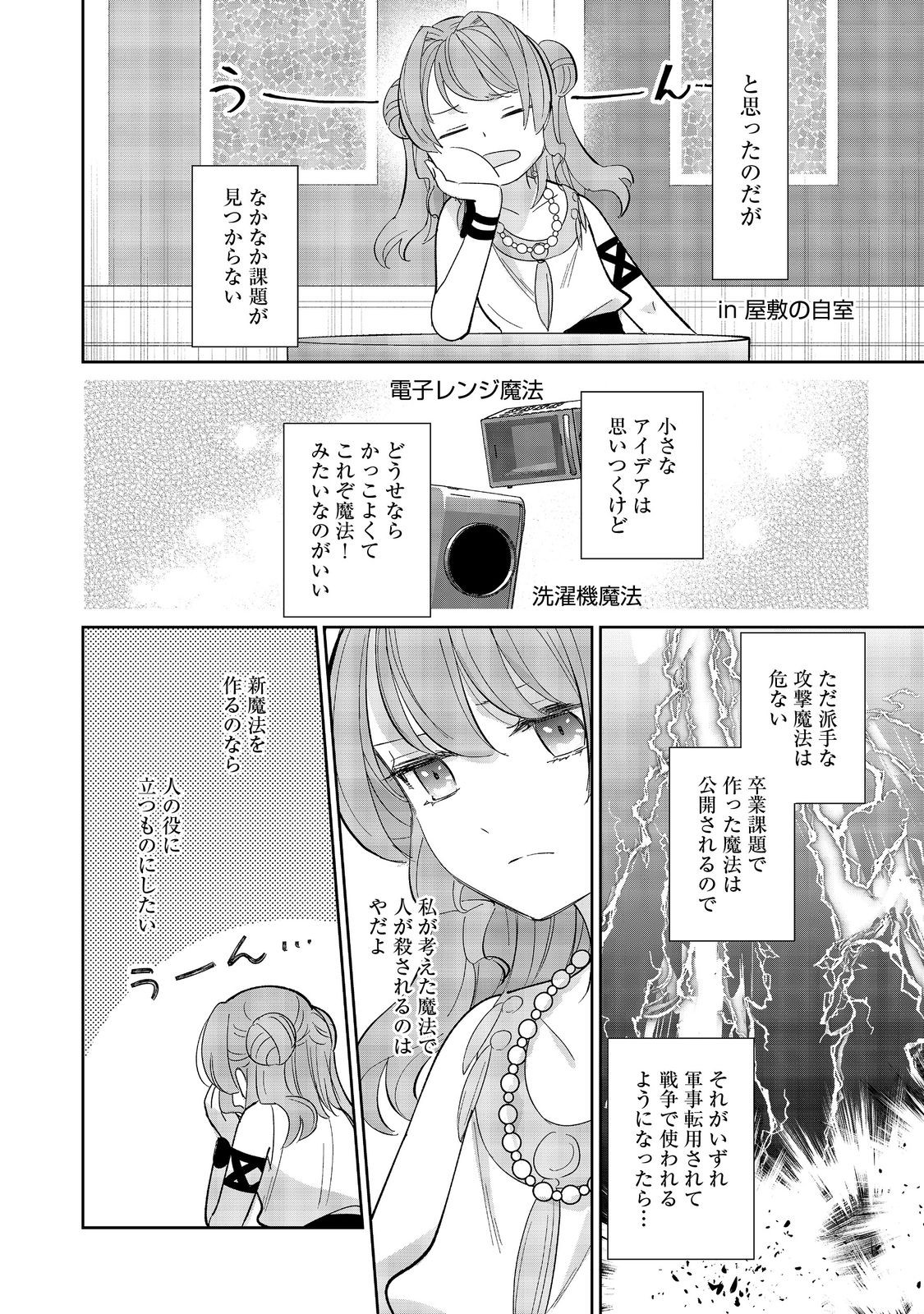 転生大魔女の異世界暮らし～古代ローマ風国家で始める魔法研究～@COMIC 第4話 - Page 29