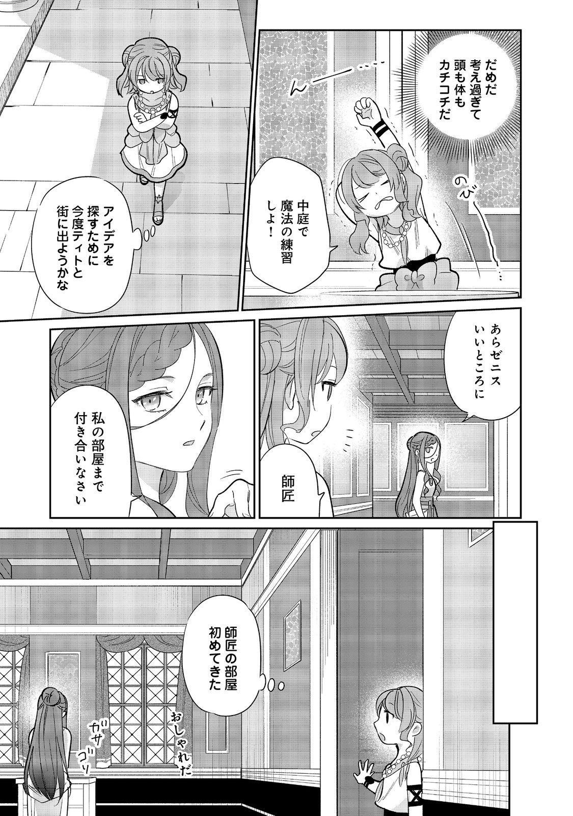 転生大魔女の異世界暮らし～古代ローマ風国家で始める魔法研究～@COMIC 第4話 - Page 29