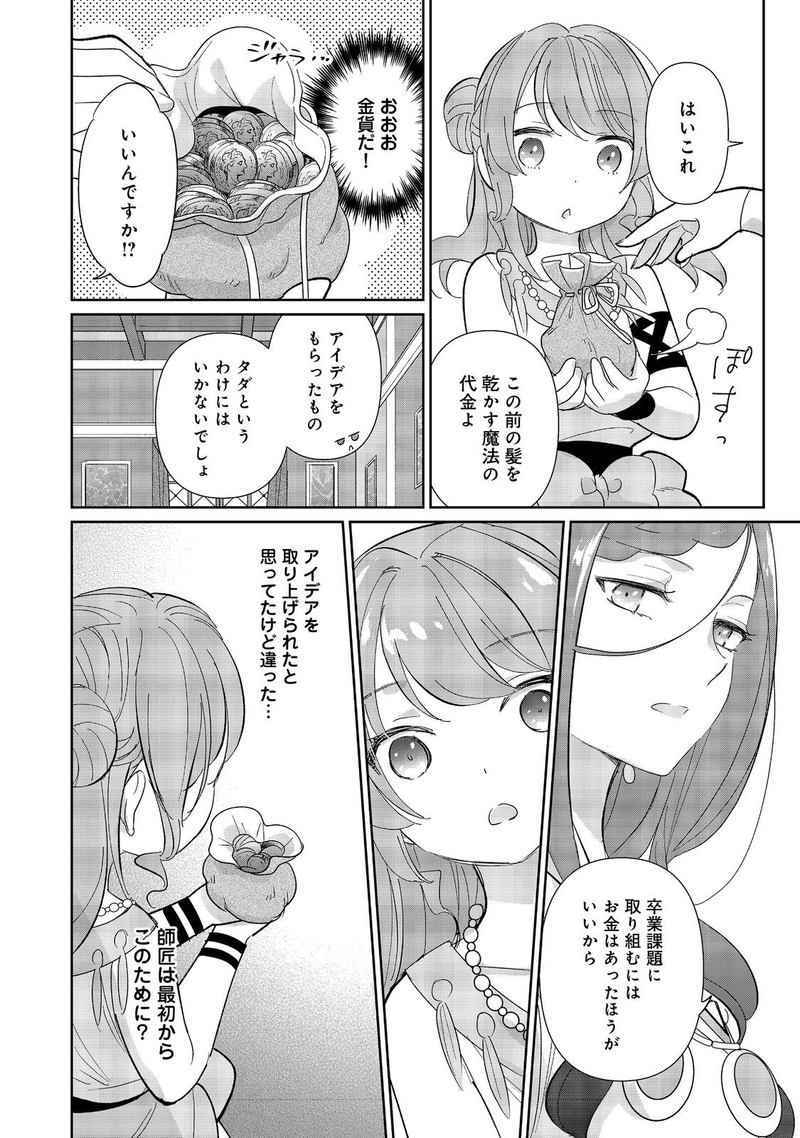 転生大魔女の異世界暮らし～古代ローマ風国家で始める魔法研究～@COMIC 第4話 - Page 31