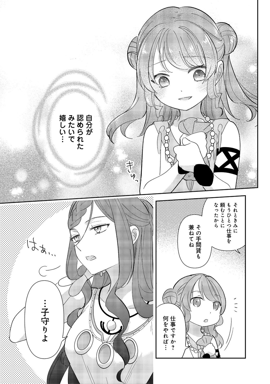 転生大魔女の異世界暮らし～古代ローマ風国家で始める魔法研究～@COMIC 第4話 - Page 31