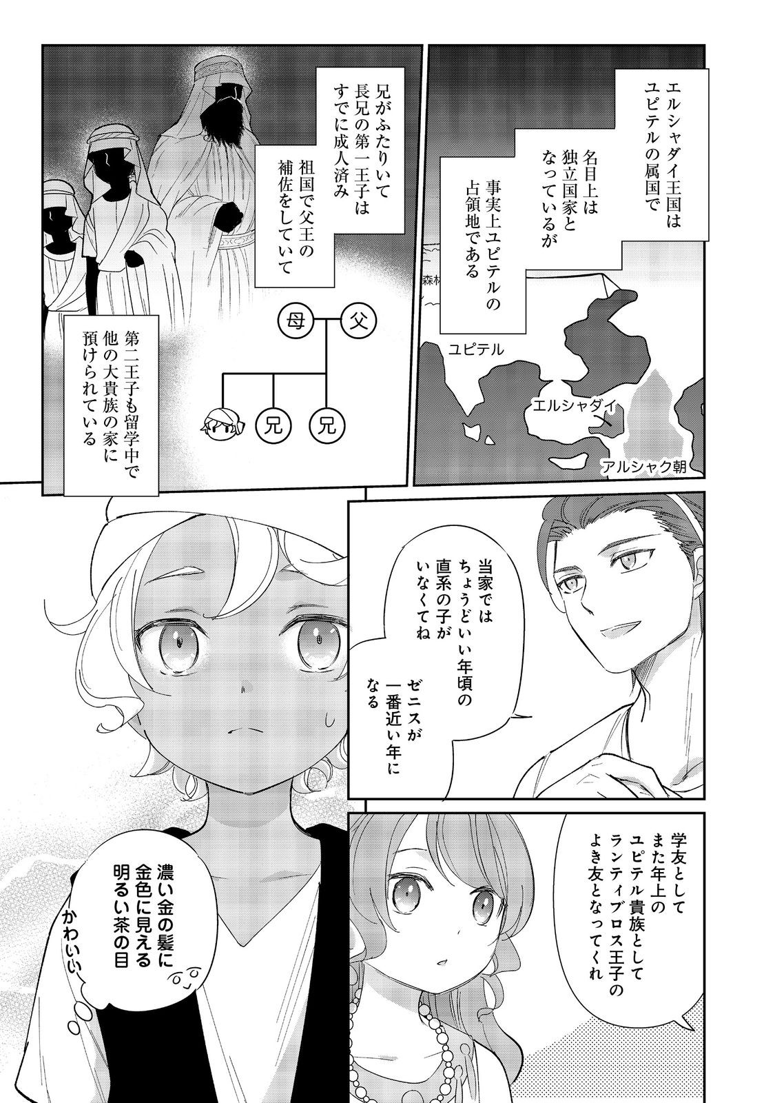 転生大魔女の異世界暮らし～古代ローマ風国家で始める魔法研究～@COMIC 第5話 - Page 5