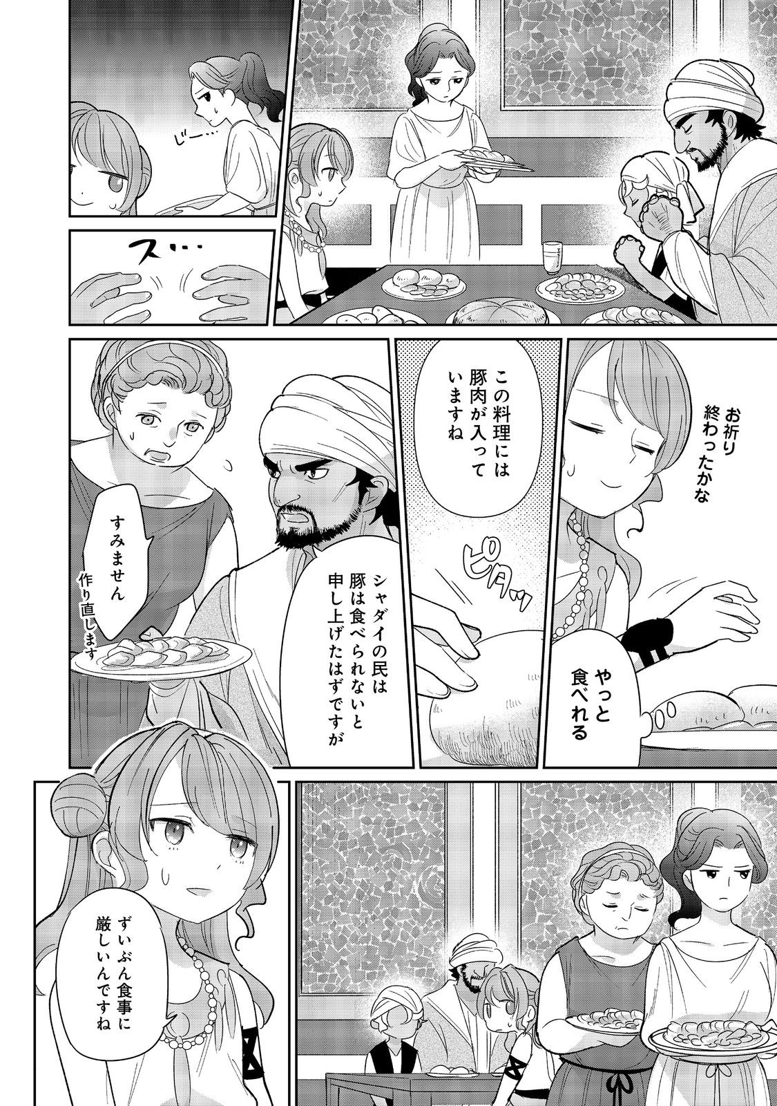 転生大魔女の異世界暮らし～古代ローマ風国家で始める魔法研究～@COMIC 第5話 - Page 12