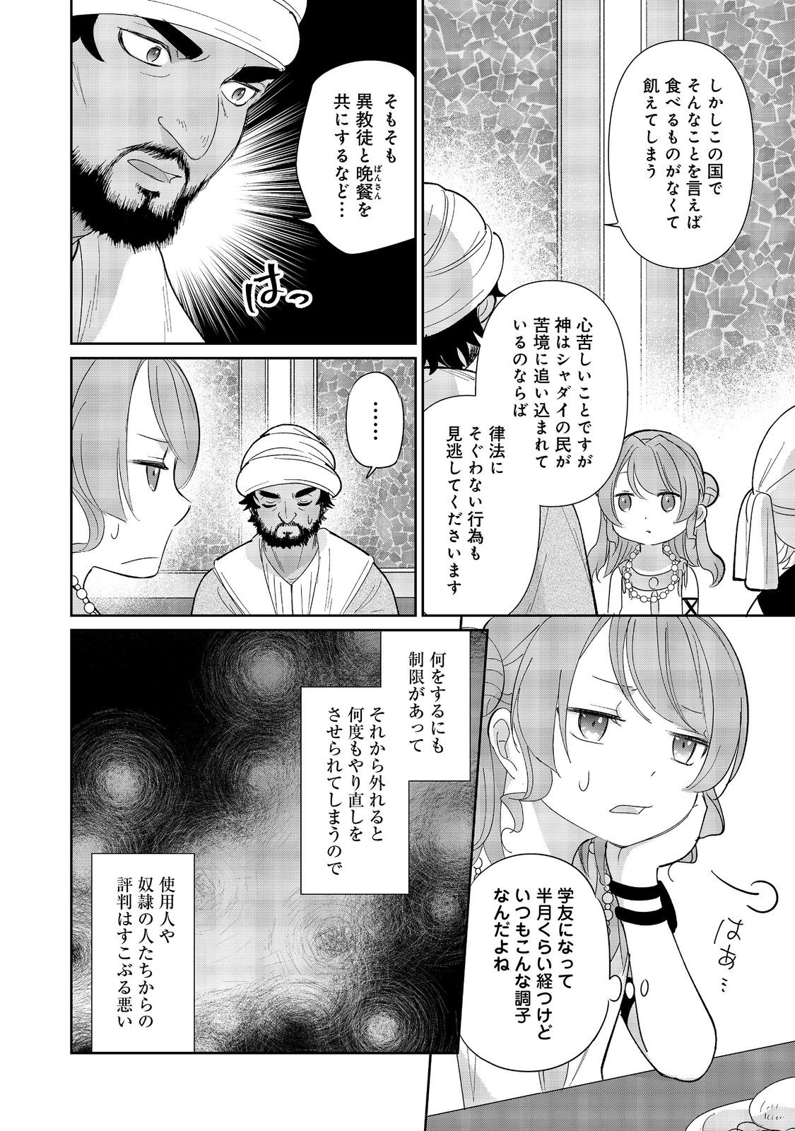 転生大魔女の異世界暮らし～古代ローマ風国家で始める魔法研究～@COMIC 第5話 - Page 14