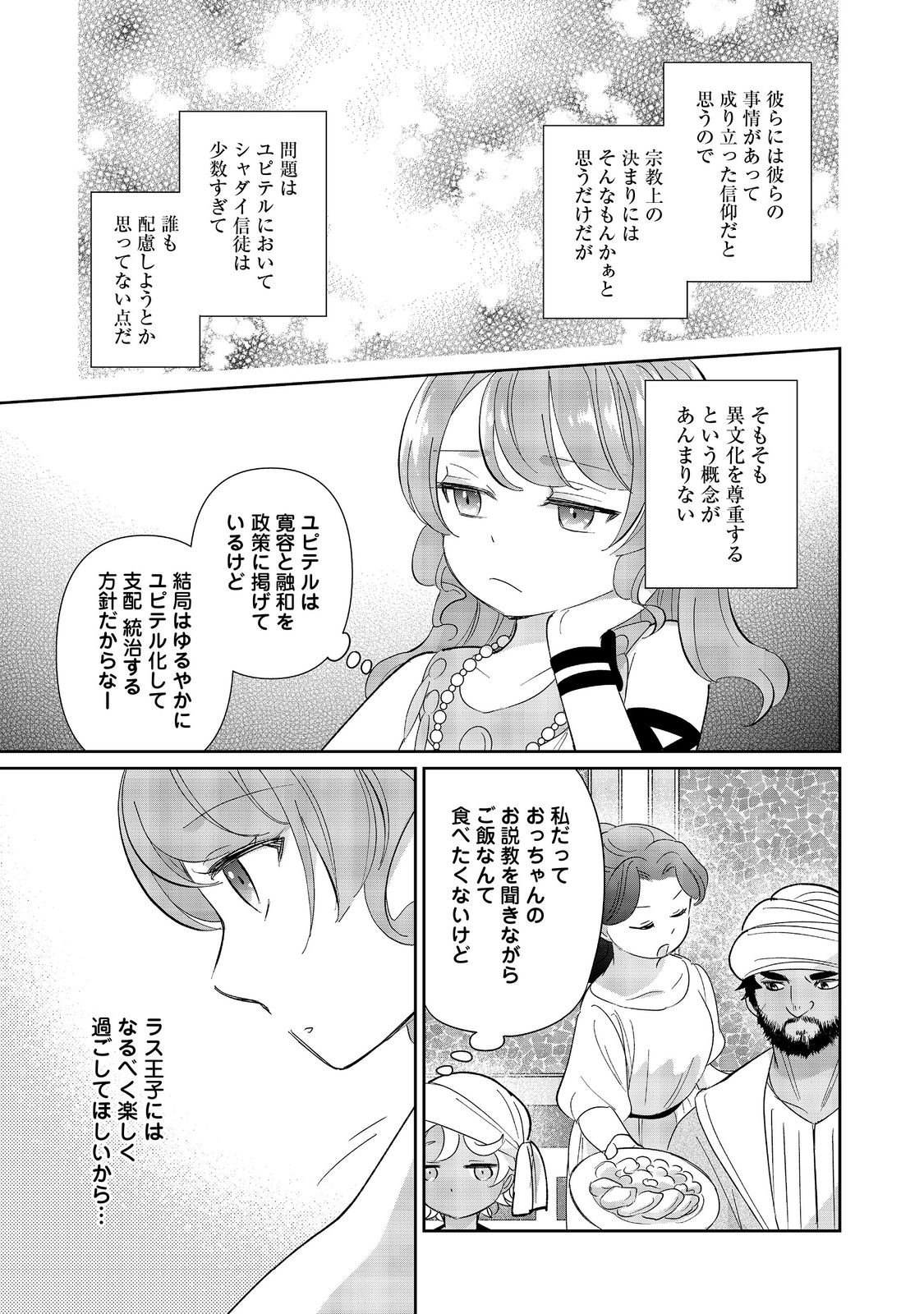 転生大魔女の異世界暮らし～古代ローマ風国家で始める魔法研究～@COMIC 第5話 - Page 15