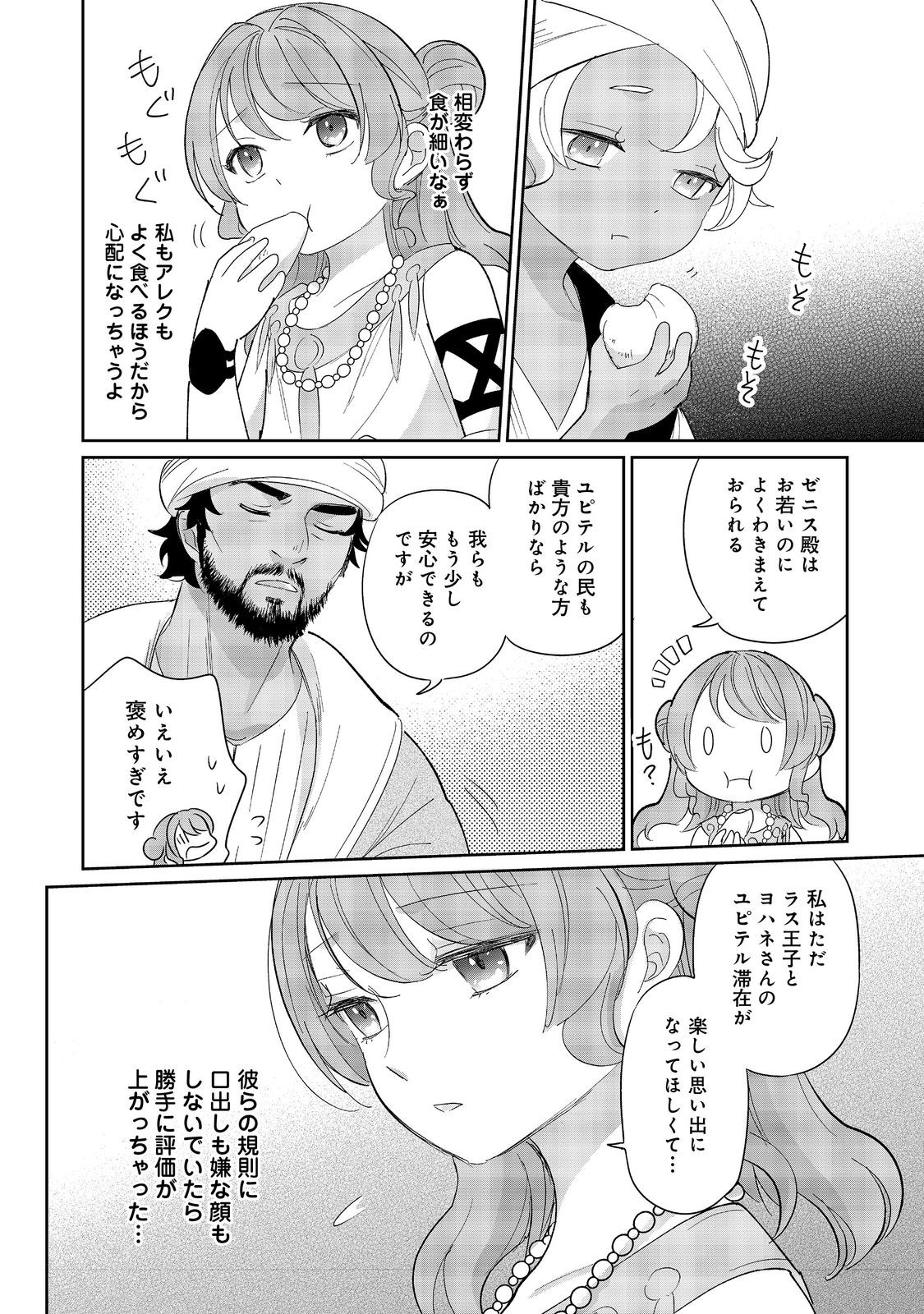 転生大魔女の異世界暮らし～古代ローマ風国家で始める魔法研究～@COMIC 第5話 - Page 16