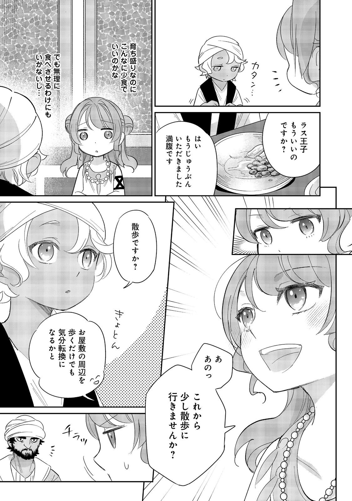 転生大魔女の異世界暮らし～古代ローマ風国家で始める魔法研究～@COMIC 第5話 - Page 17