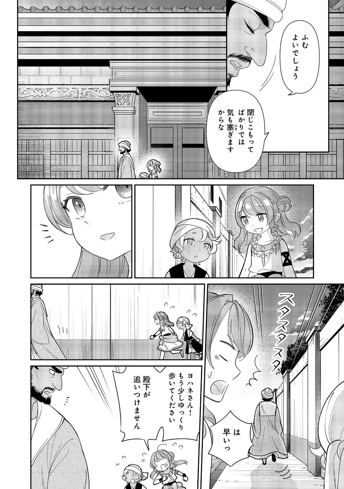 転生大魔女の異世界暮らし～古代ローマ風国家で始める魔法研究～@COMIC 第5話 - Page 18