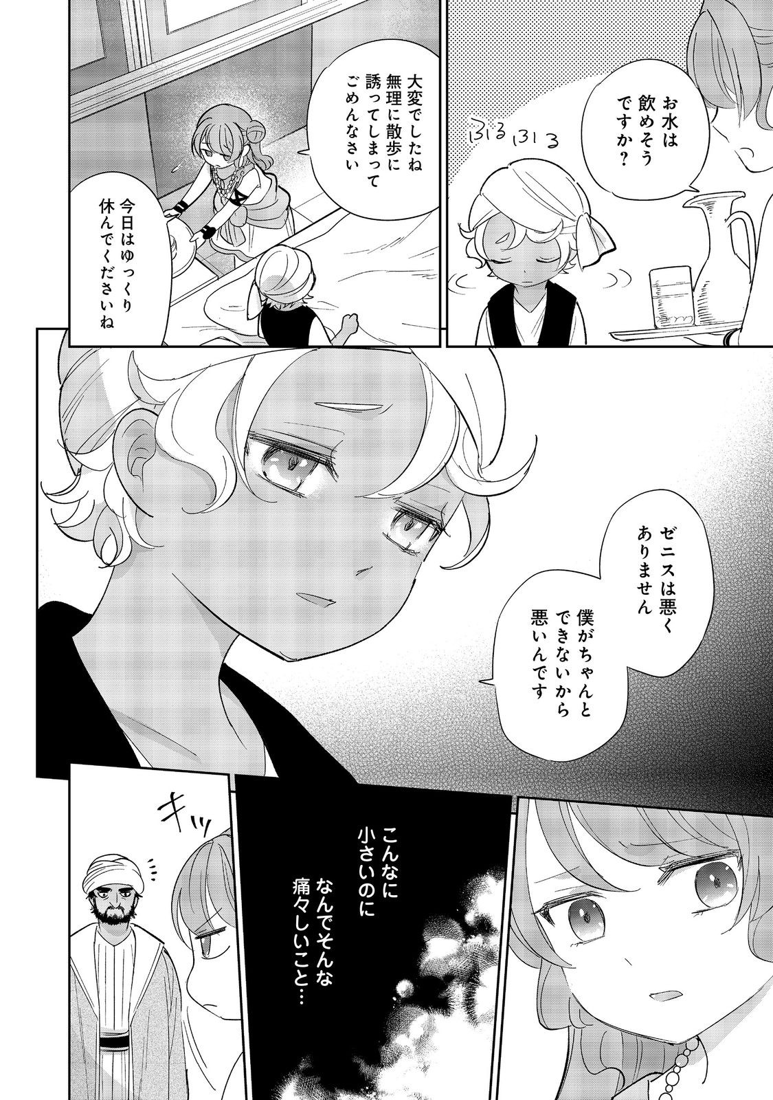 転生大魔女の異世界暮らし～古代ローマ風国家で始める魔法研究～@COMIC 第5話 - Page 26