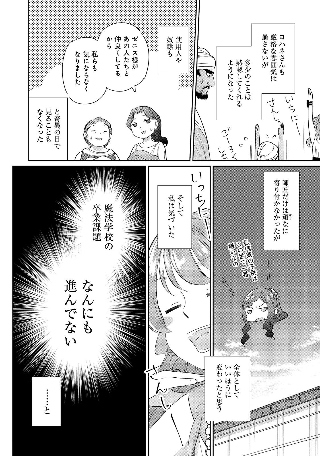 転生大魔女の異世界暮らし～古代ローマ風国家で始める魔法研究～@COMIC 第5話 - Page 34