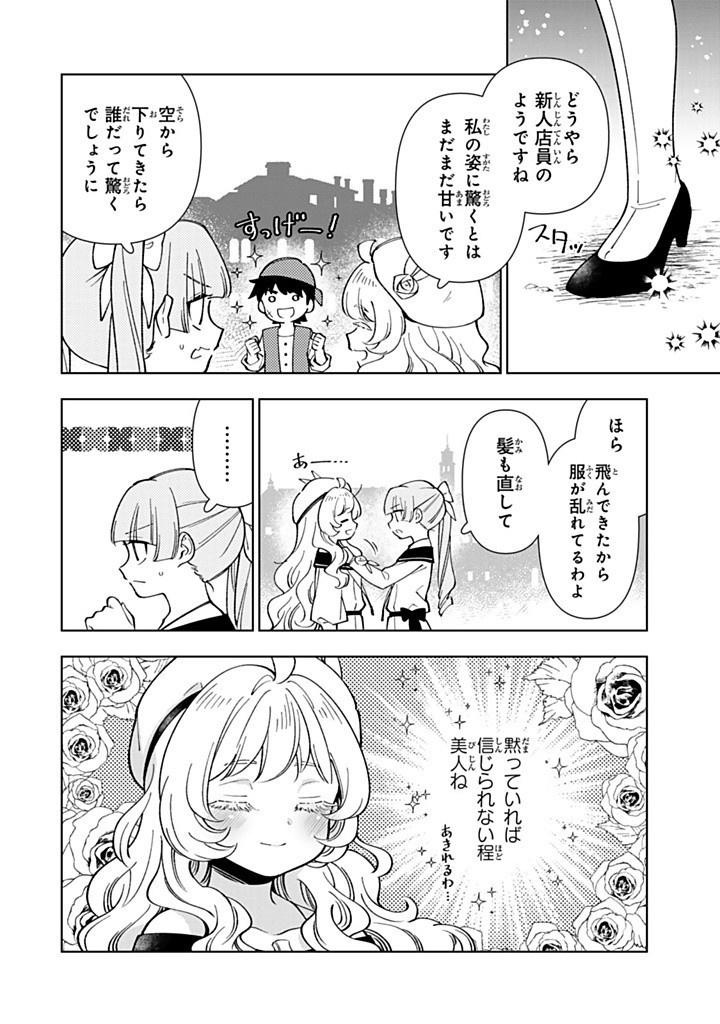 転生大聖女の異世界のんびり紀行 第39.2話 - Page 3