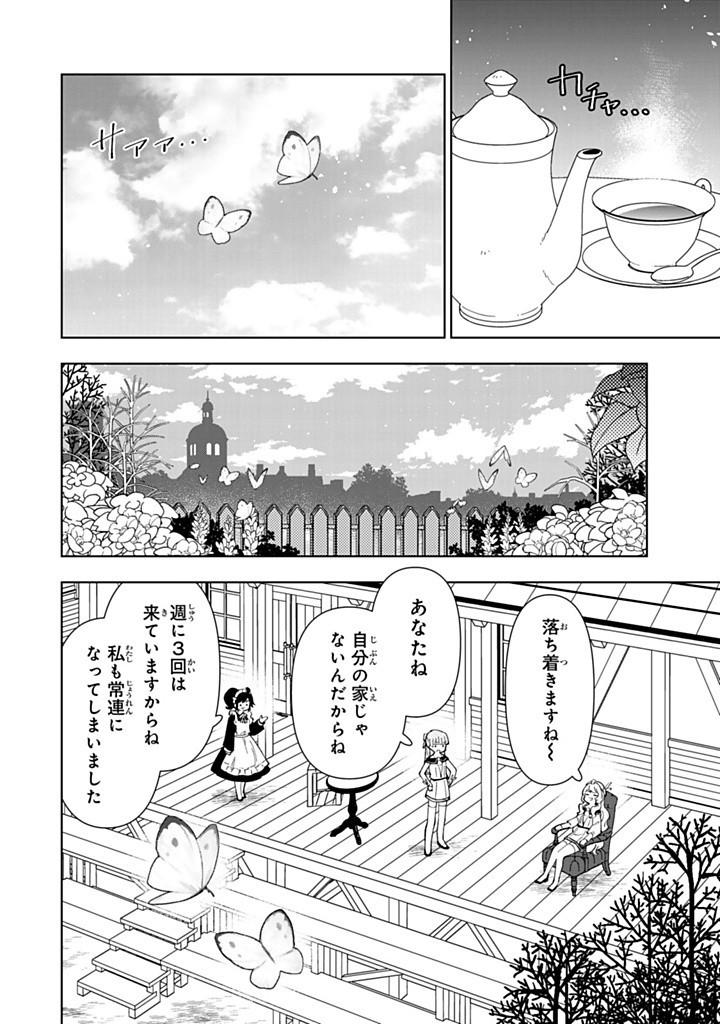 転生大聖女の異世界のんびり紀行 第39.2話 - Page 4