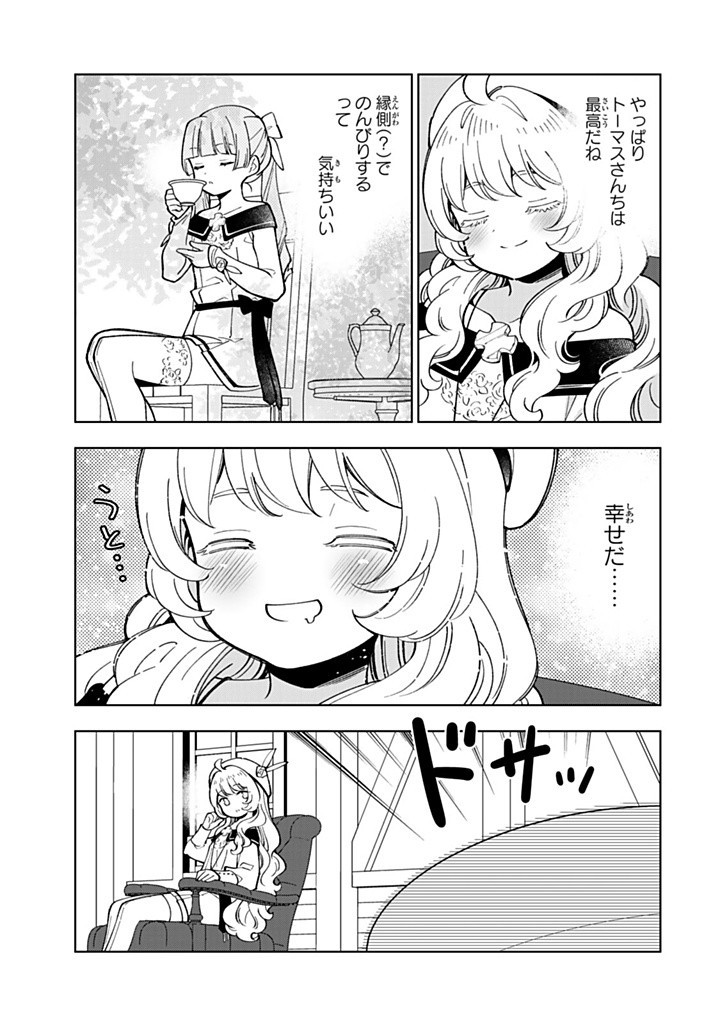 転生大聖女の異世界のんびり紀行 第39.2話 - Page 5