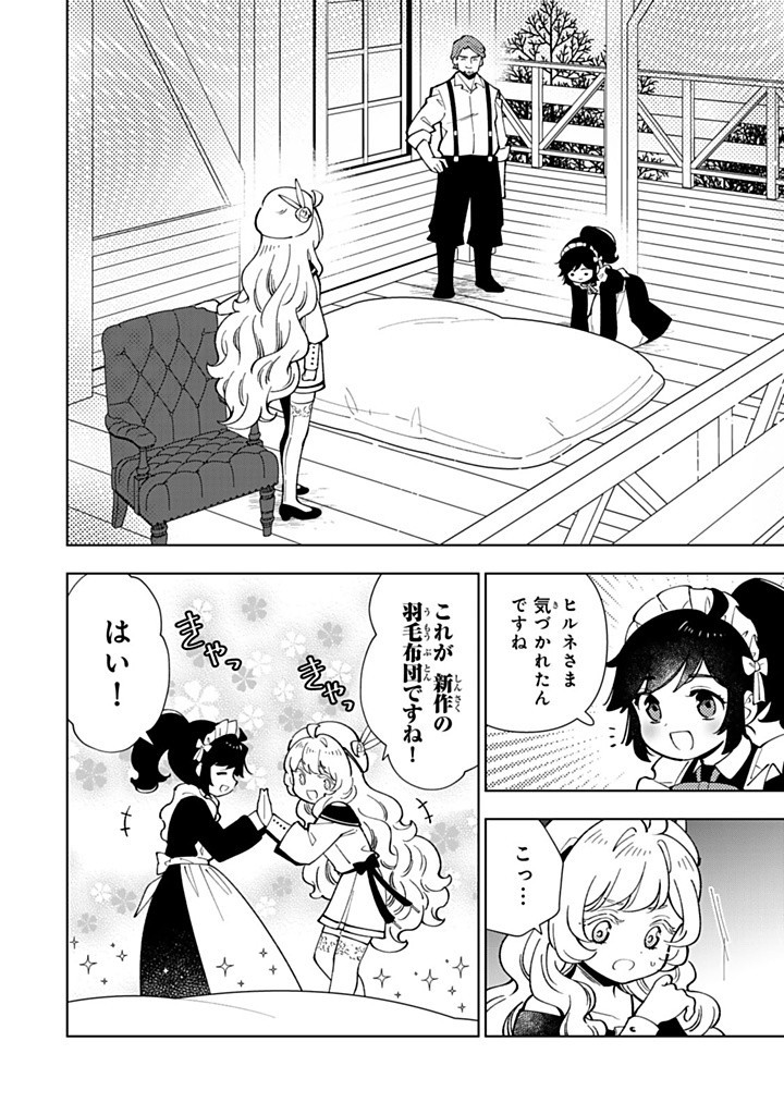 転生大聖女の異世界のんびり紀行 第39.2話 - Page 7