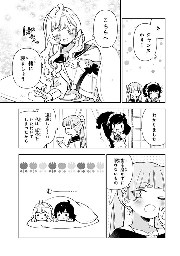 転生大聖女の異世界のんびり紀行 第39.2話 - Page 10