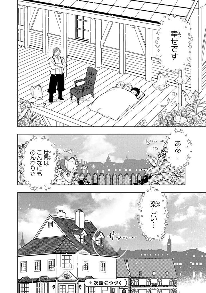 転生大聖女の異世界のんびり紀行 第39.2話 - Page 14