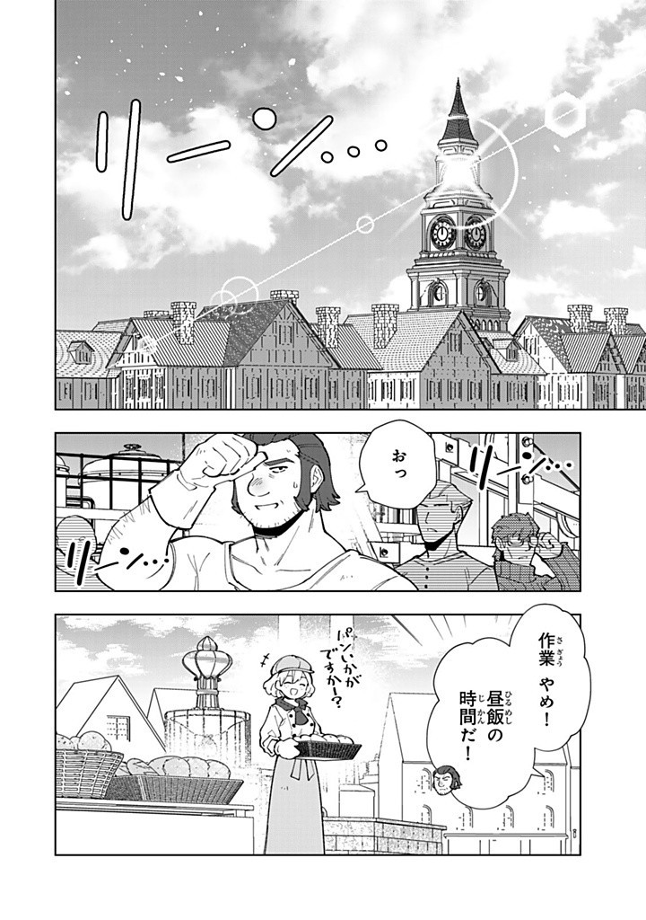 転生大聖女の異世界のんびり紀行 第40.1話 - Page 2