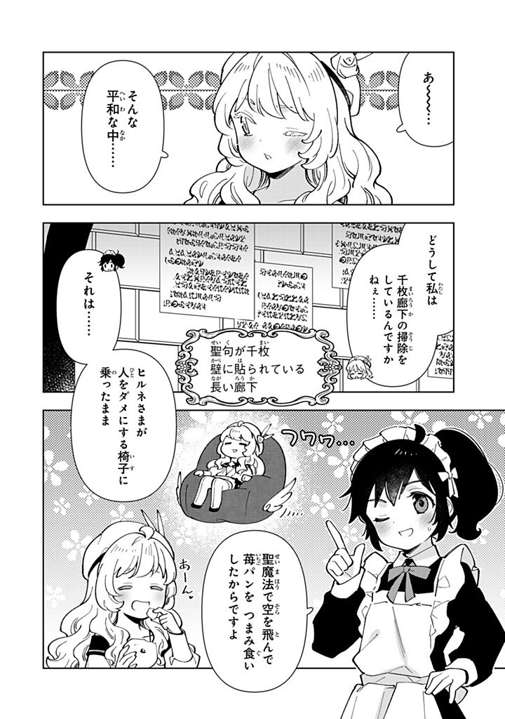 転生大聖女の異世界のんびり紀行 第40.1話 - Page 4