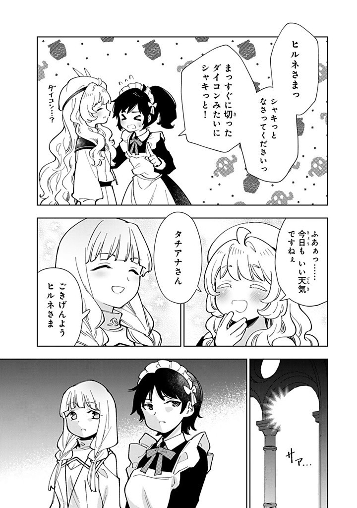 転生大聖女の異世界のんびり紀行 第40.1話 - Page 7