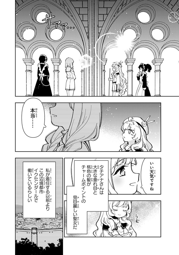 転生大聖女の異世界のんびり紀行 第40.1話 - Page 8