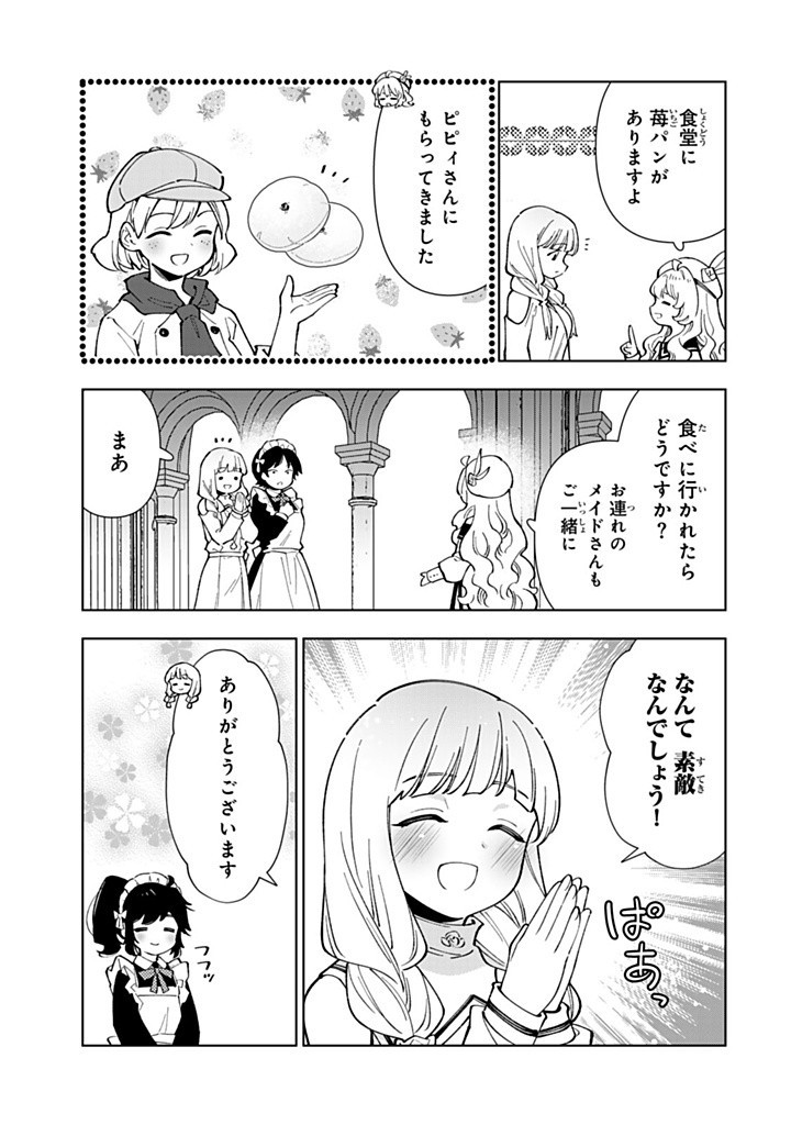 転生大聖女の異世界のんびり紀行 第40.1話 - Page 9