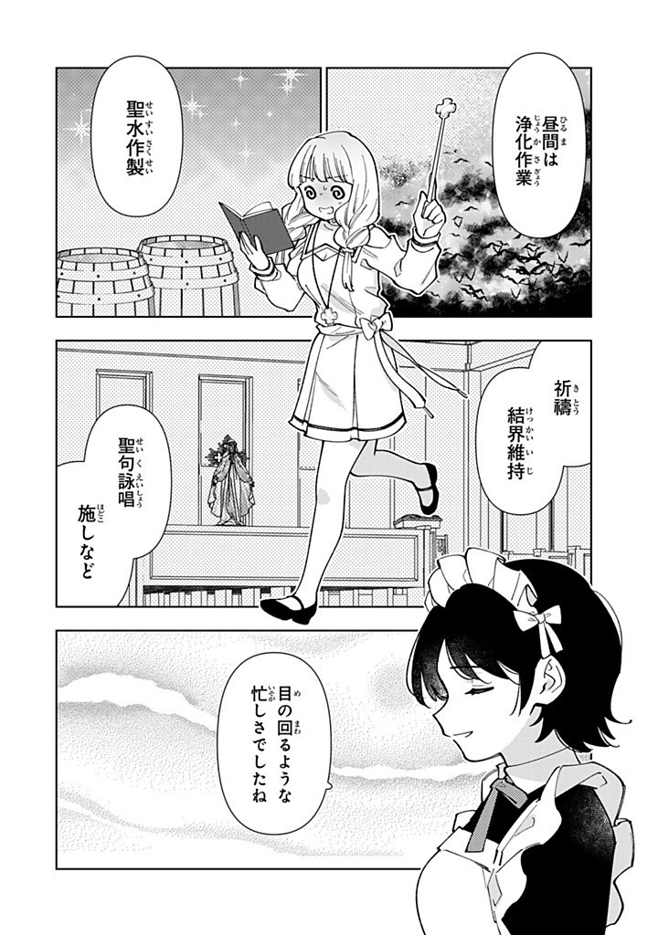 転生大聖女の異世界のんびり紀行 第40.2話 - Page 2