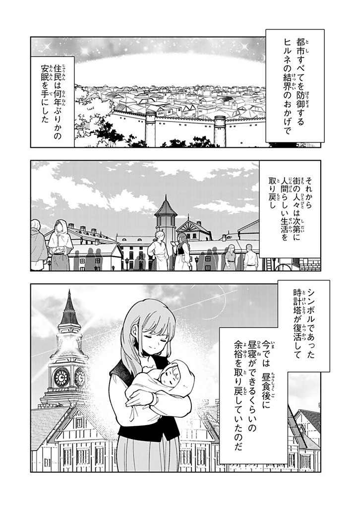 転生大聖女の異世界のんびり紀行 第40.2話 - Page 4