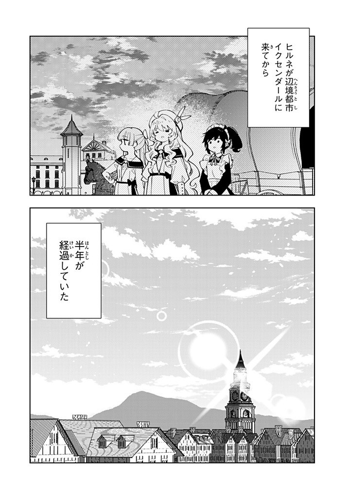 転生大聖女の異世界のんびり紀行 第41.1話 - Page 2