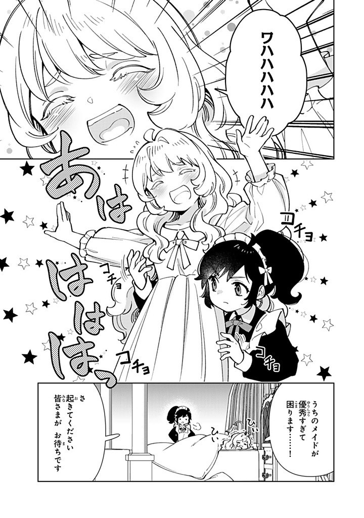 転生大聖女の異世界のんびり紀行 第41.1話 - Page 5