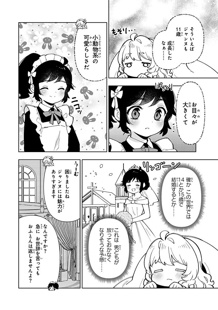 転生大聖女の異世界のんびり紀行 第41.1話 - Page 6