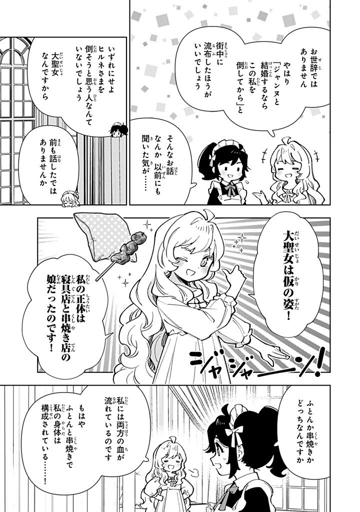 転生大聖女の異世界のんびり紀行 第41.1話 - Page 7