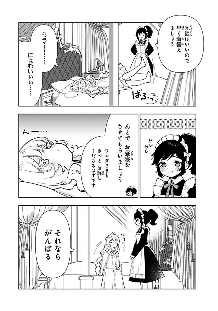 転生大聖女の異世界のんびり紀行 第41.1話 - Page 8