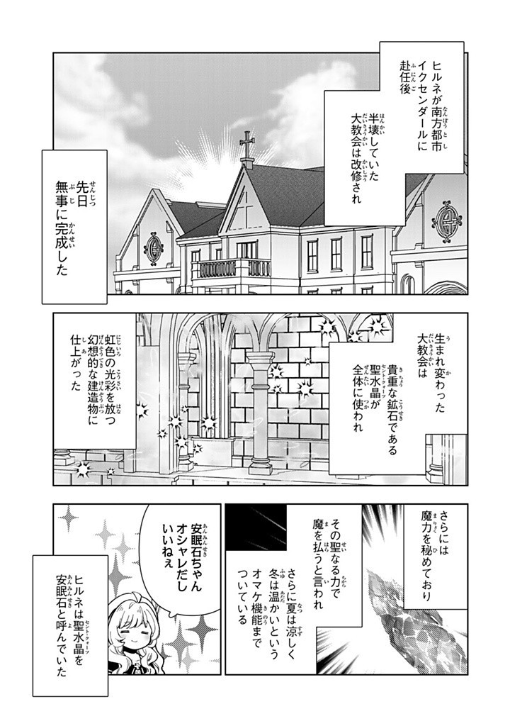 転生大聖女の異世界のんびり紀行 第41.1話 - Page 11