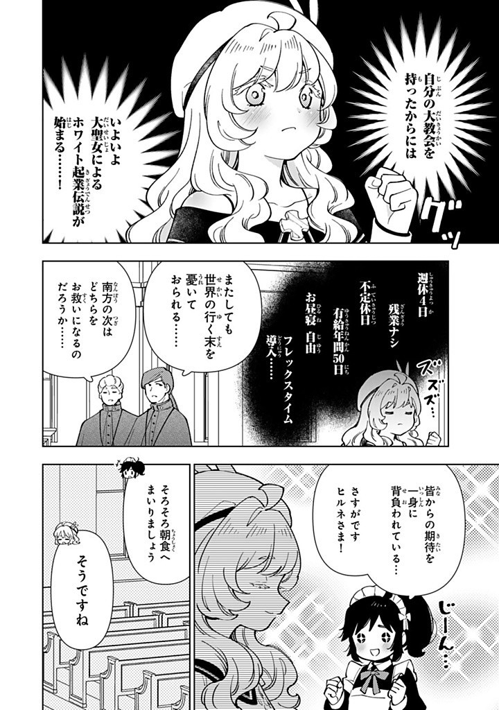 転生大聖女の異世界のんびり紀行 第41.1話 - Page 12