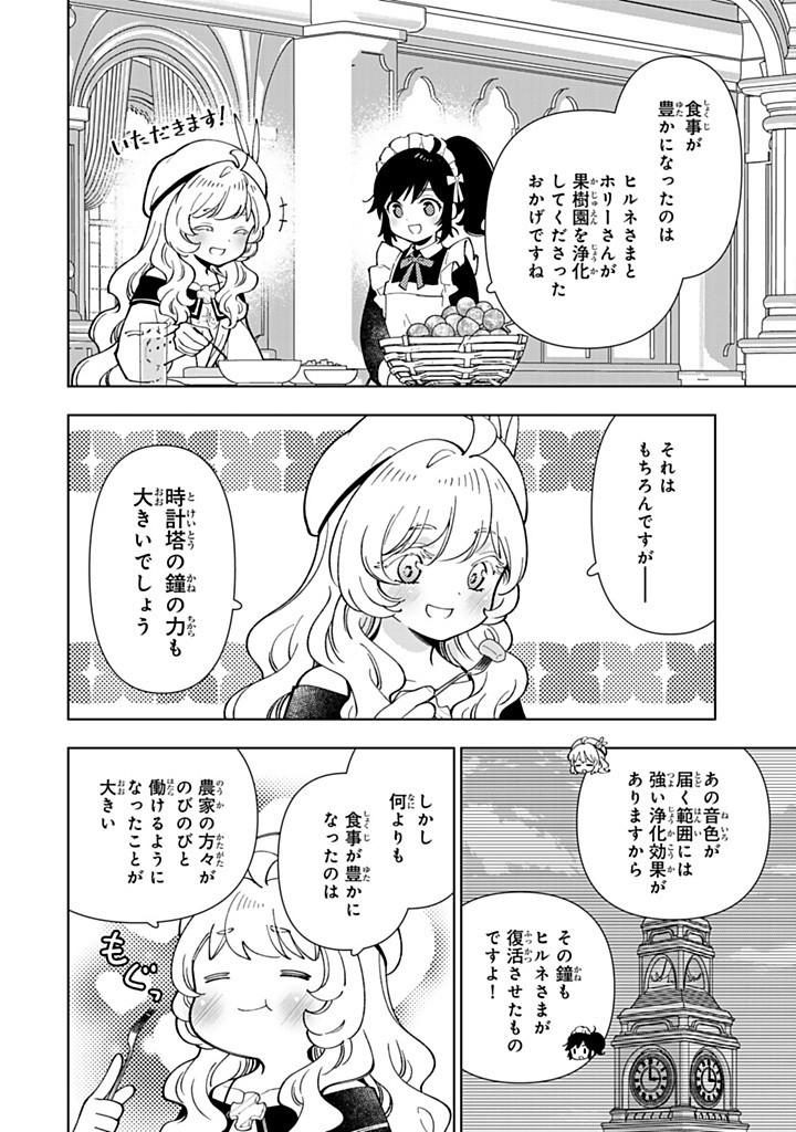 転生大聖女の異世界のんびり紀行 第41.1話 - Page 14