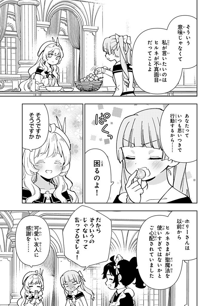 転生大聖女の異世界のんびり紀行 第41.2話 - Page 5