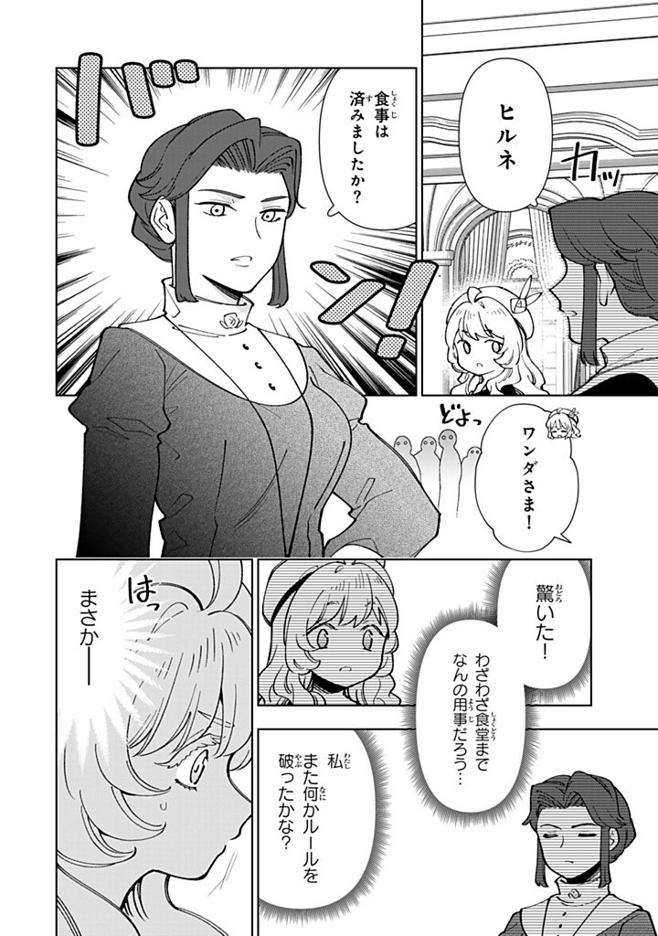 転生大聖女の異世界のんびり紀行 第41.2話 - Page 6