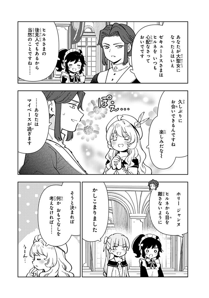 転生大聖女の異世界のんびり紀行 第41.2話 - Page 8