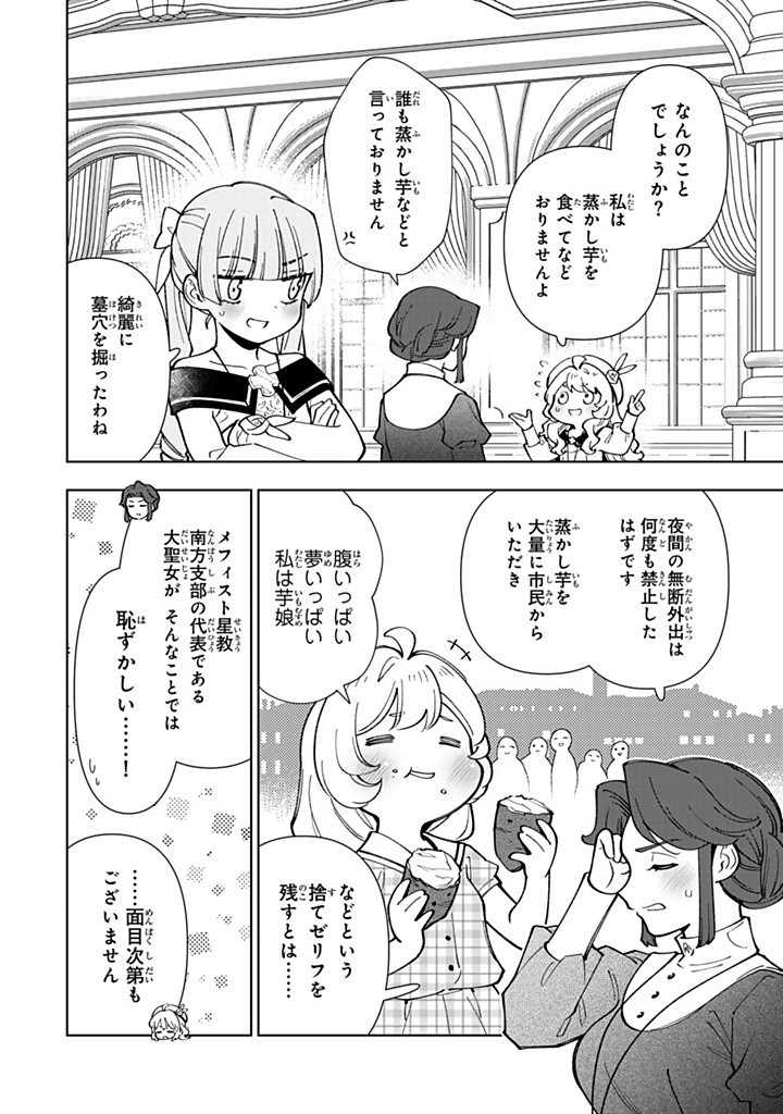 転生大聖女の異世界のんびり紀行 第41.2話 - Page 10