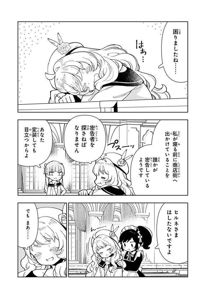 転生大聖女の異世界のんびり紀行 第41.2話 - Page 12